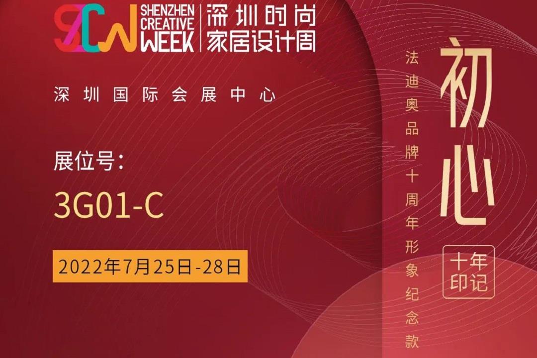 深圳设计周即将开幕！尊龙凯时亮相“国际精装住宅展”主题展区