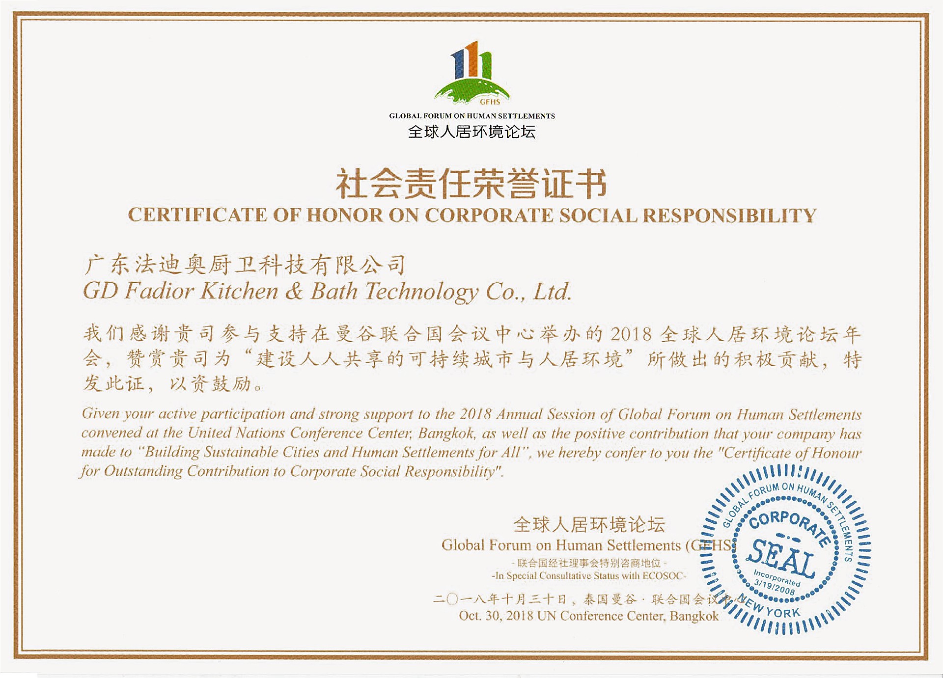 全球人居环境社会责任荣誉证书.jpg